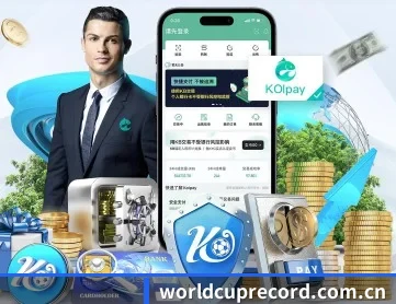 世界杯外围 APP 深度功能